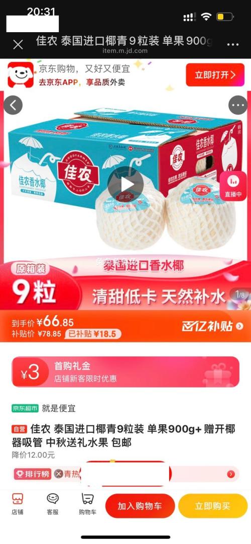 佳农 进口椰青9粒装 单果900g+ 优惠证明