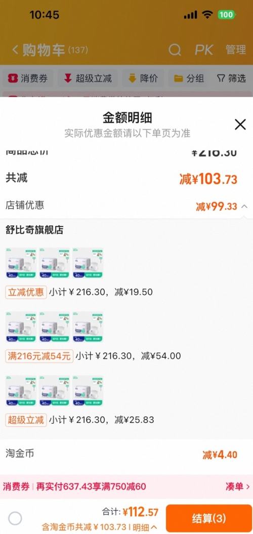 舒比奇 透气薄氧护 纸尿裤/拉拉裤合集 任选3件优惠证明