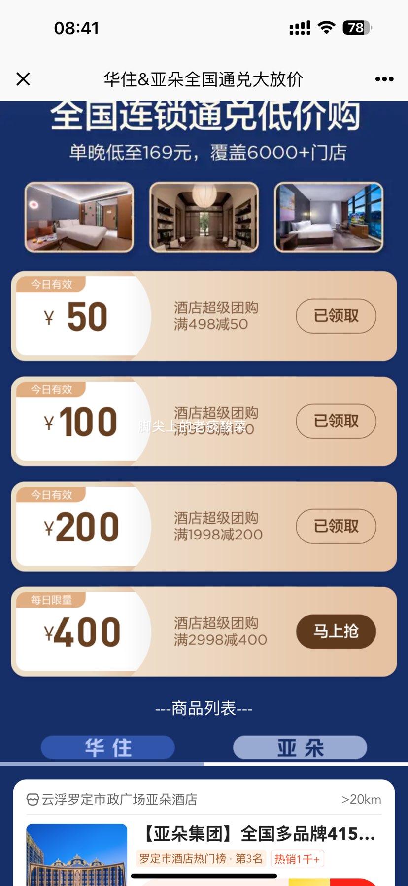 美团 华住酒店338元2晚全国可拆分通兑 星程、汉庭、你好等品牌适用优惠证明