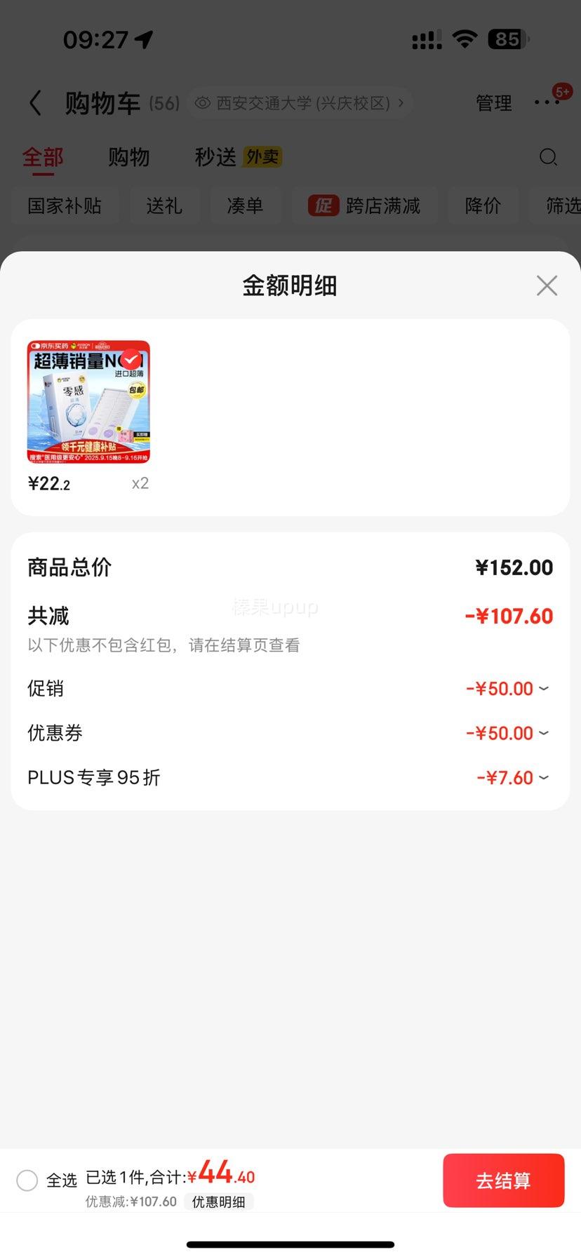 杰士邦避孕套安全套套超薄零感23只润滑隐形裸入情趣成人计生用品优惠证明