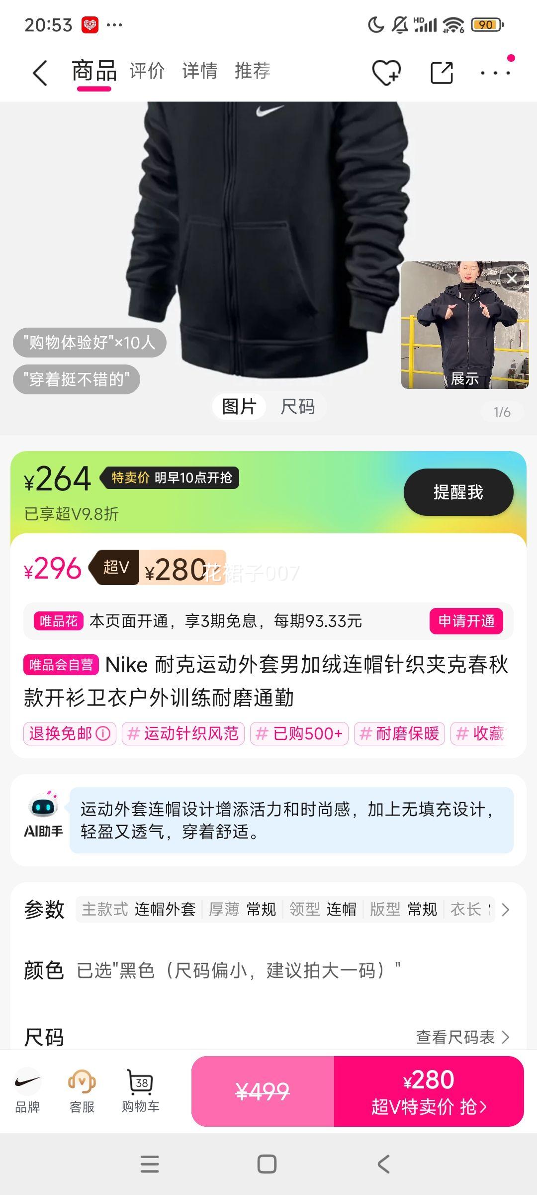 17日10点、超V会员：耐克运动外套男子加绒连帽针织夹克春秋款开衫卫衣户外训练耐磨优惠证明