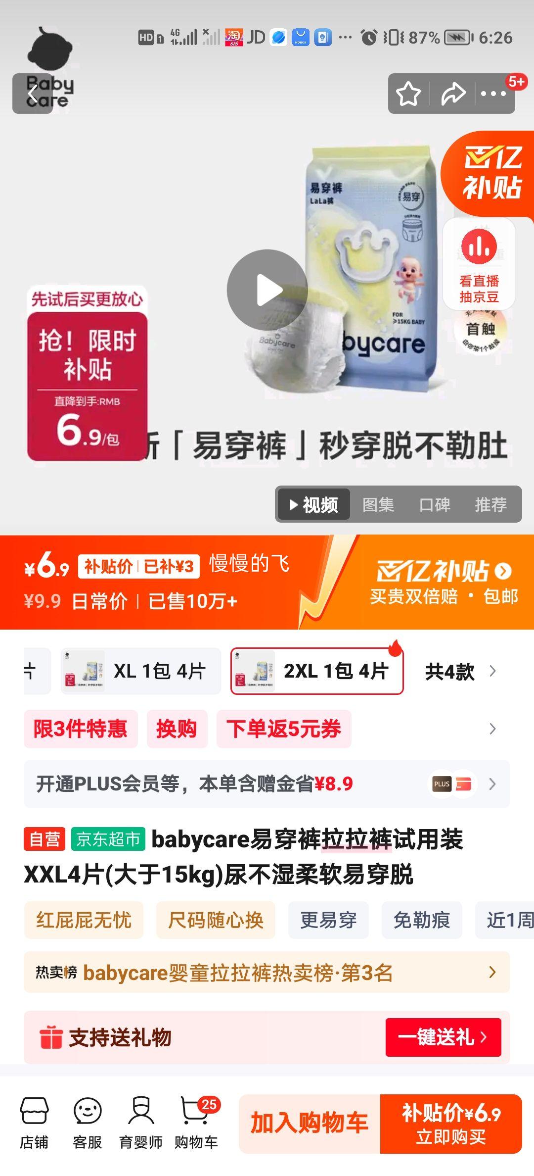 百亿补贴：Babycare 易穿裤 XXL码 拉拉裤 4片优惠证明