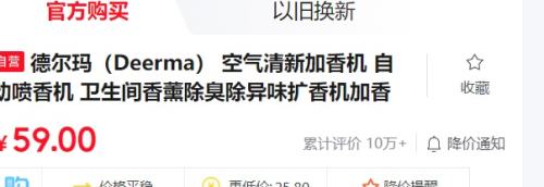 德尔玛（Deerma） 空气清新加香机 自动喷香机 卫生间香薰除臭除异味扩香机加香器 家用办公清新机PX830优惠证明