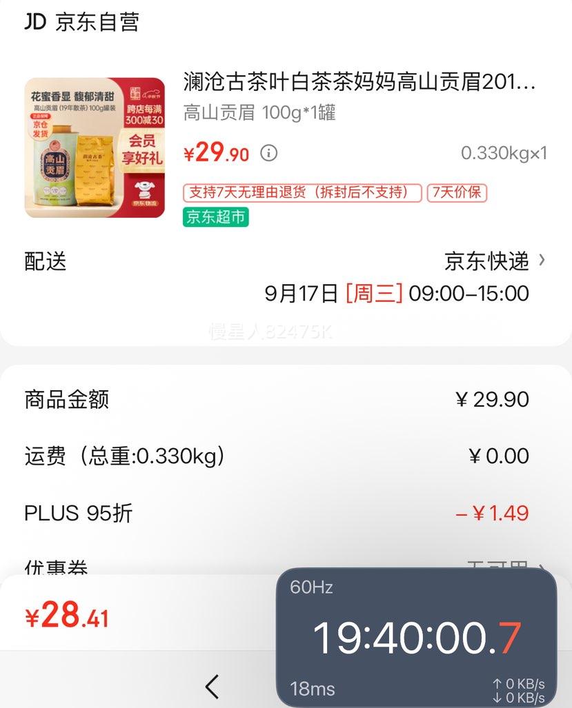 澜沧古茶 高山贡眉 白茶100g*1罐优惠证明