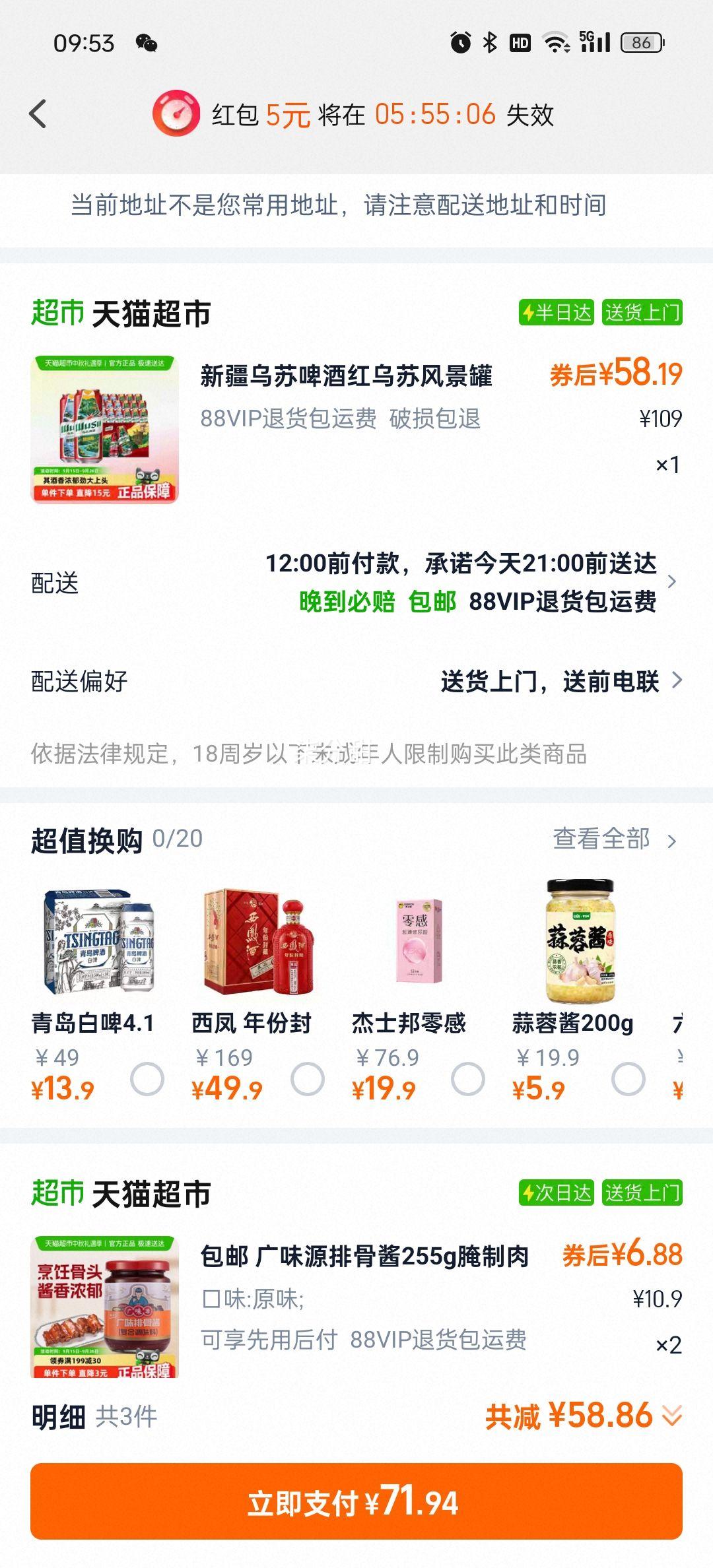 88vip、再降价、乌苏啤酒啤酒500ml×18罐优惠证明