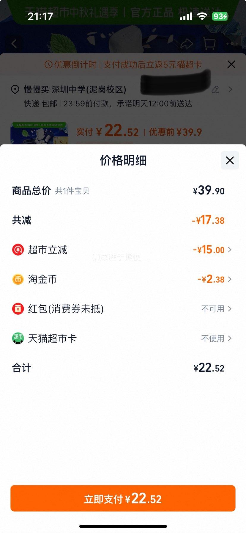 炫迈 无糖口香糖 56g×4瓶 混合口味优惠证明
