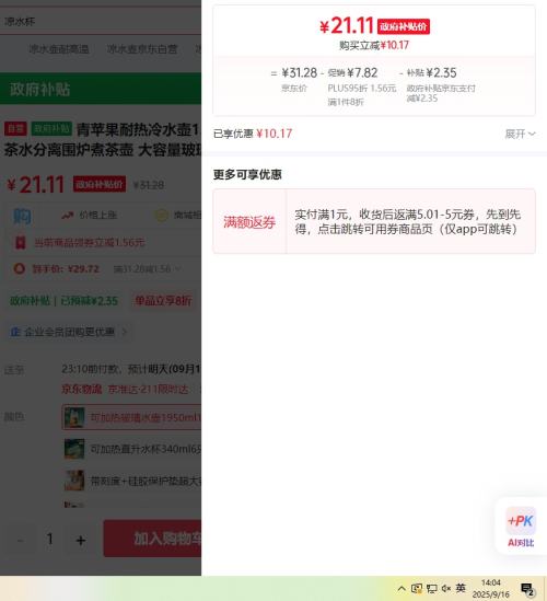plus：青苹果耐热冷水壶1.95升 可加热茶水分离围炉煮茶壶 大容量玻璃凉水壶 优惠证明