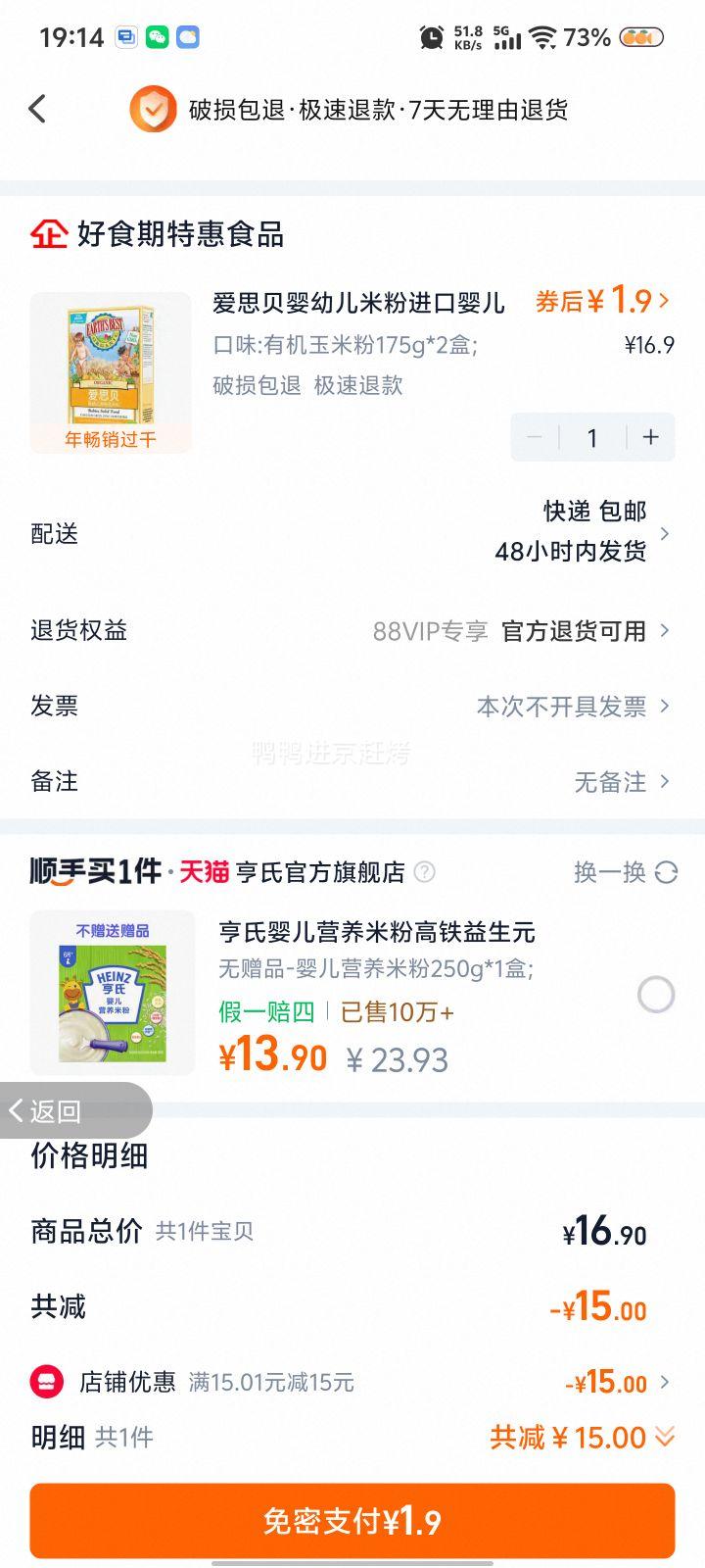 临期：爱思贝 婴幼儿米粉 175gx2盒优惠证明