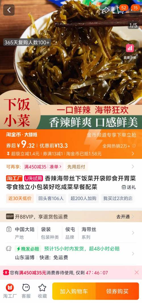 天降福利：香辣海带丝 30克*40袋优惠证明