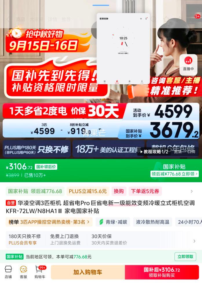 再降价、限地区：华凌 超省电Pro新一级能效 KFR-72LW/N8HA1Ⅲ立柜式空调 3匹 优惠证明