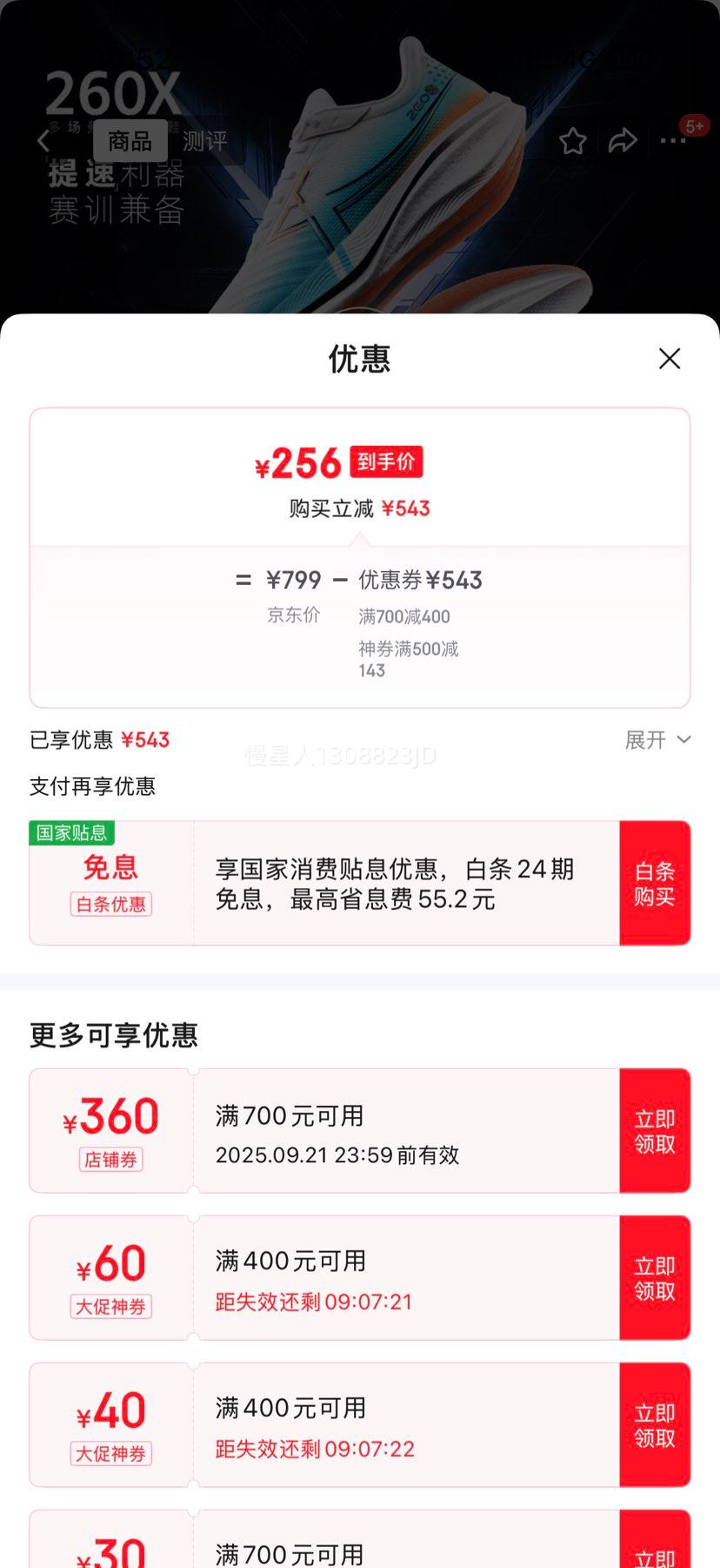 特步（XTEP）【260X】赛训兼备跑步鞋优惠证明