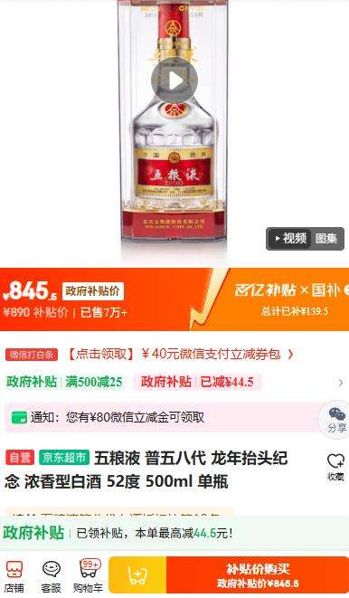 五粮液 普五八代 龙抬头纪念 52° 浓香型 500ml 1瓶优惠证明