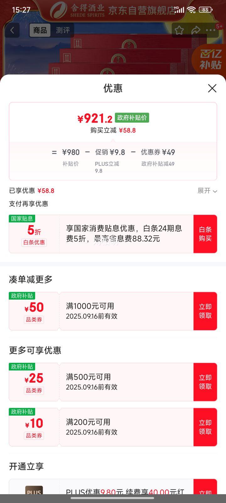 舍得 舍之道礼盒 浓香型白酒 50度500ml*2瓶*3盒 整箱装 喜酒中秋送礼优惠证明