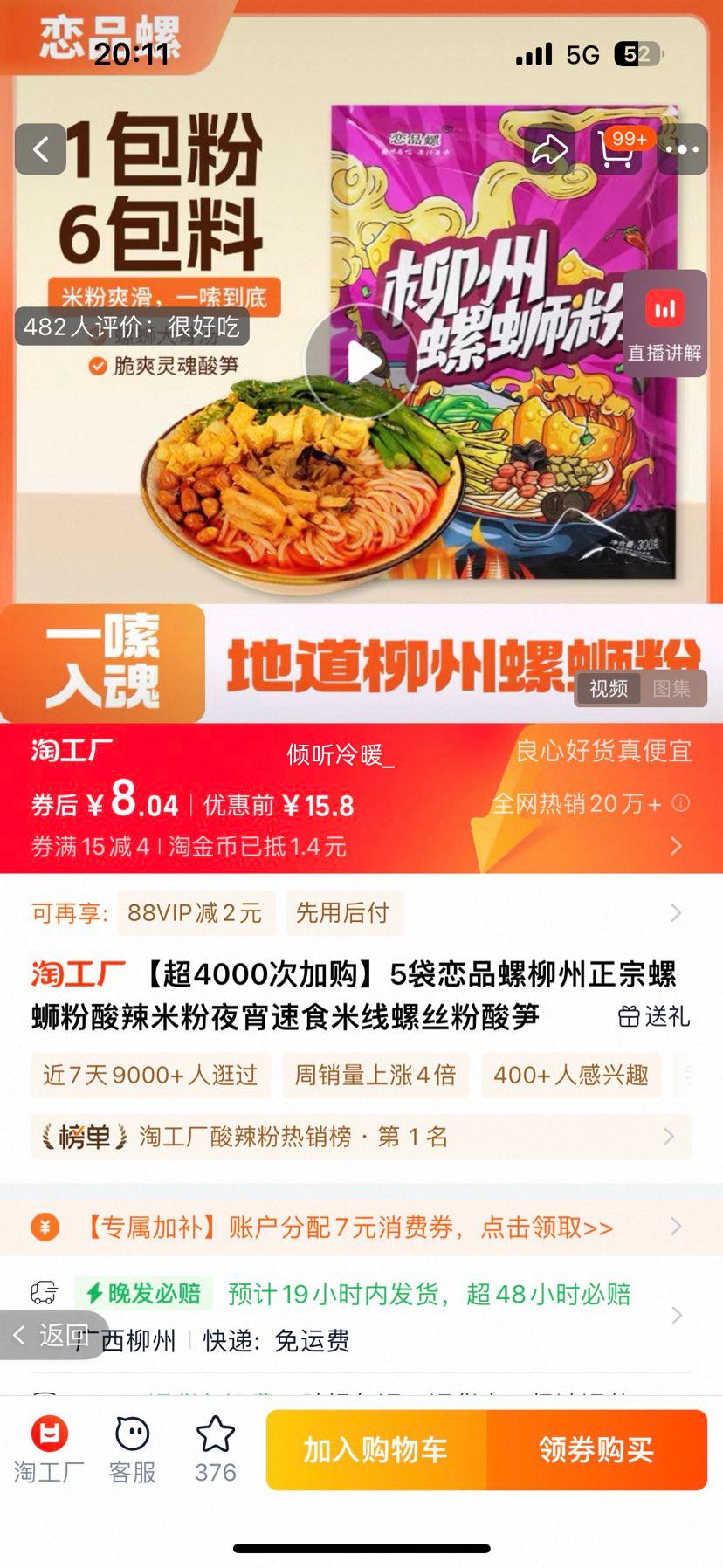 恋品螺 柳州正宗螺蛳粉 300g*5袋优惠证明