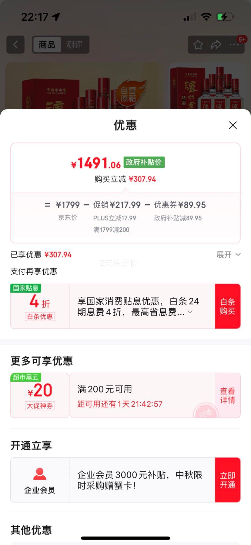 泸州老窖中华老字号特曲单瓶装 52度500ml*6瓶优惠证明