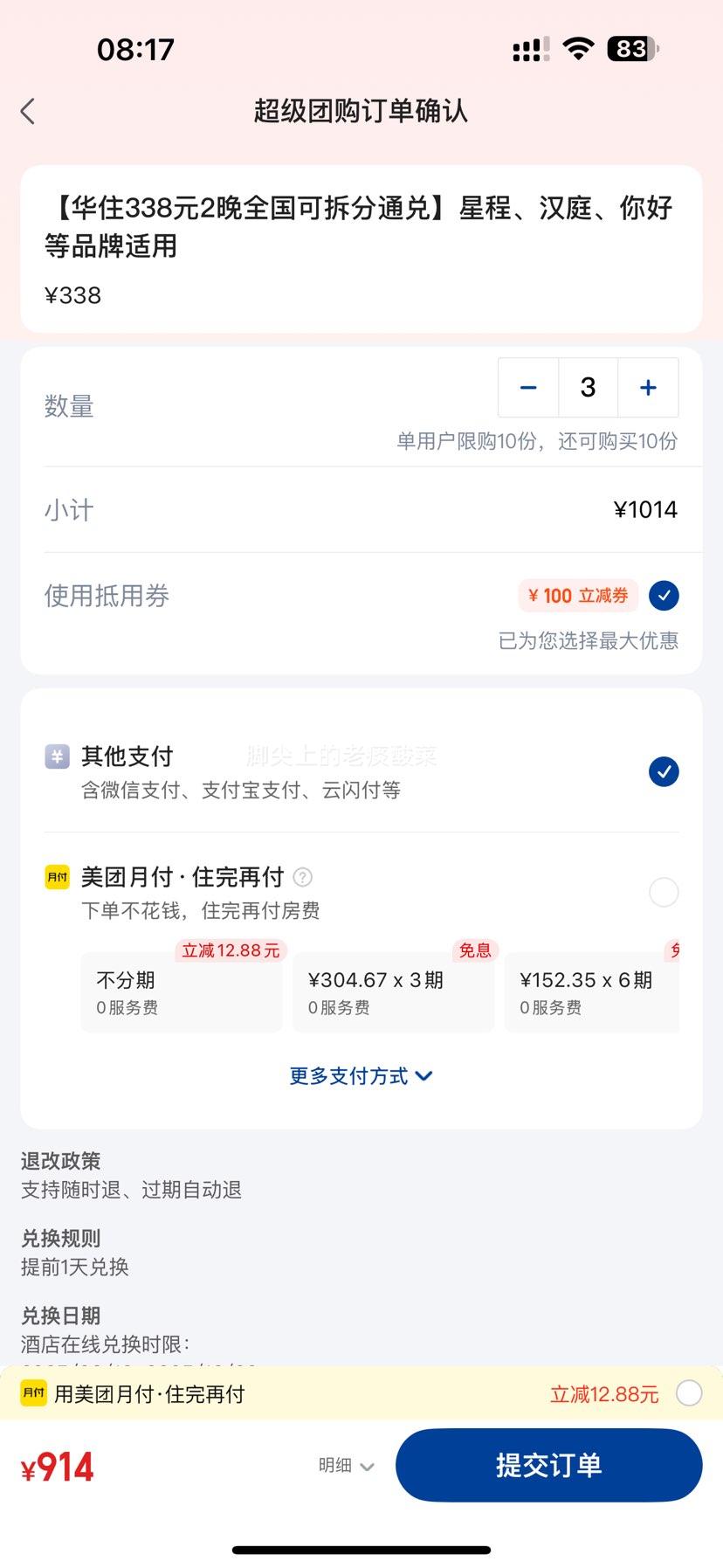 美团 华住酒店338元2晚全国可拆分通兑 星程、汉庭、你好等品牌适用优惠证明