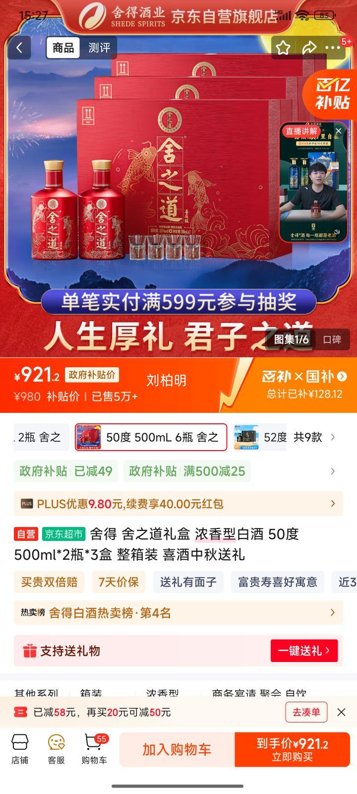 舍得 舍之道礼盒 浓香型白酒 50度500ml*2瓶*3盒 整箱装 喜酒中秋送礼优惠证明