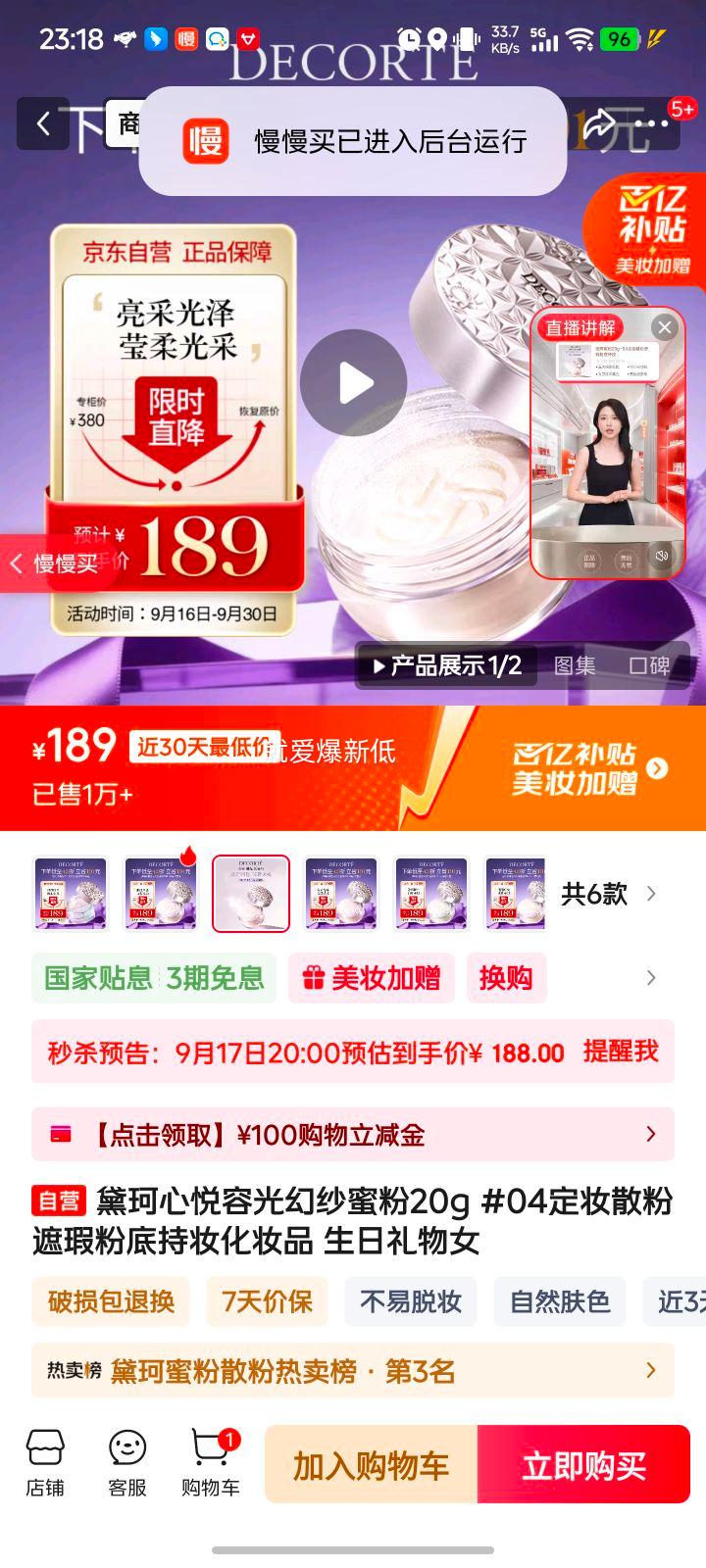 COSME DECORTE/黛珂 心悦容光丝柔 定妆散粉 20g  04#象牙白 1盒优惠证明