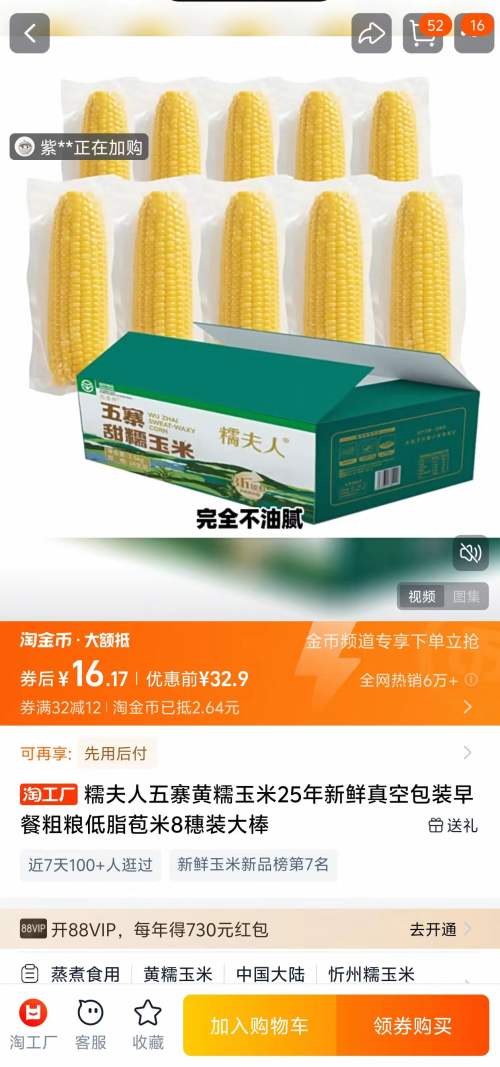 天降福利：糯夫人 五寨黄糯玉米8穗装  2.4斤优惠证明