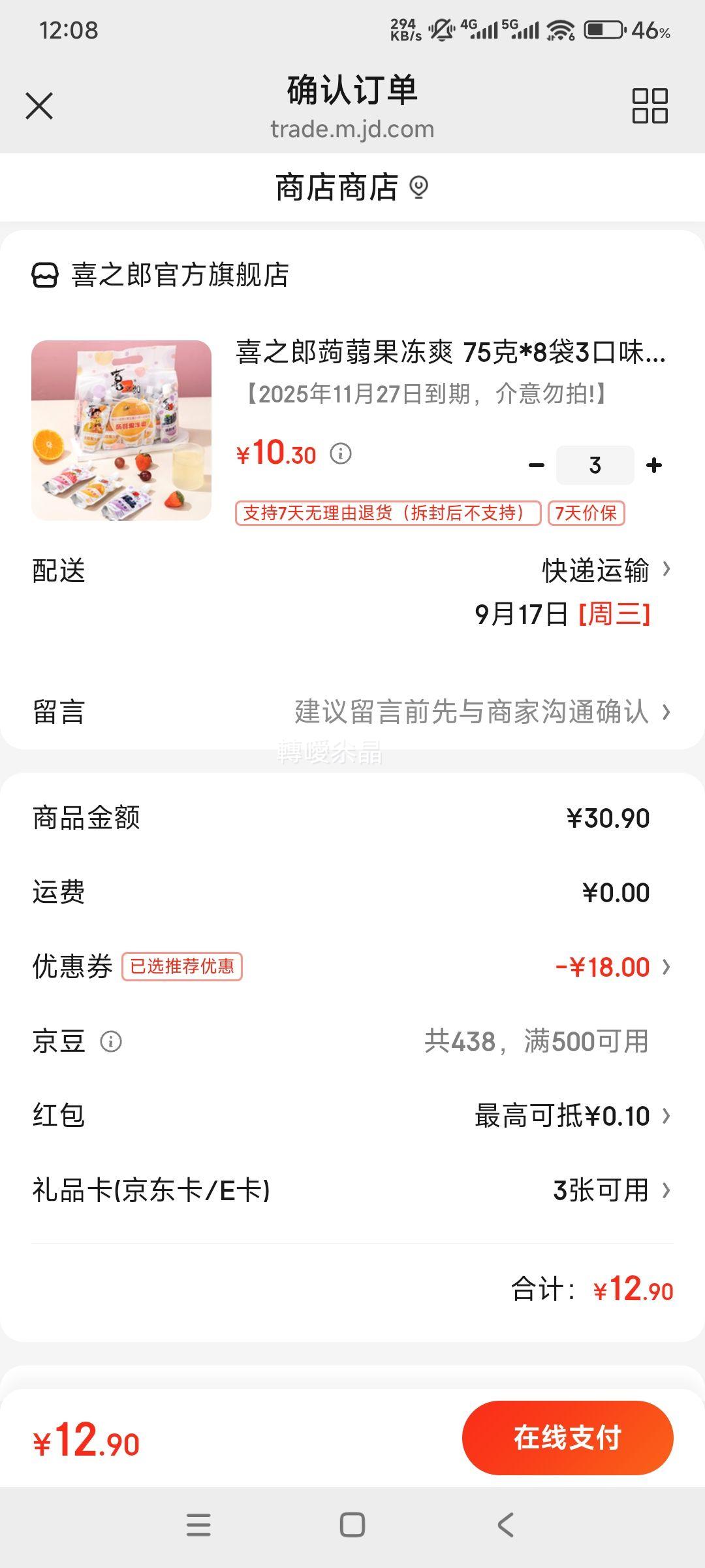 临期商品: 喜之郎 蒟蒻果冻爽 75克*8袋  优惠证明