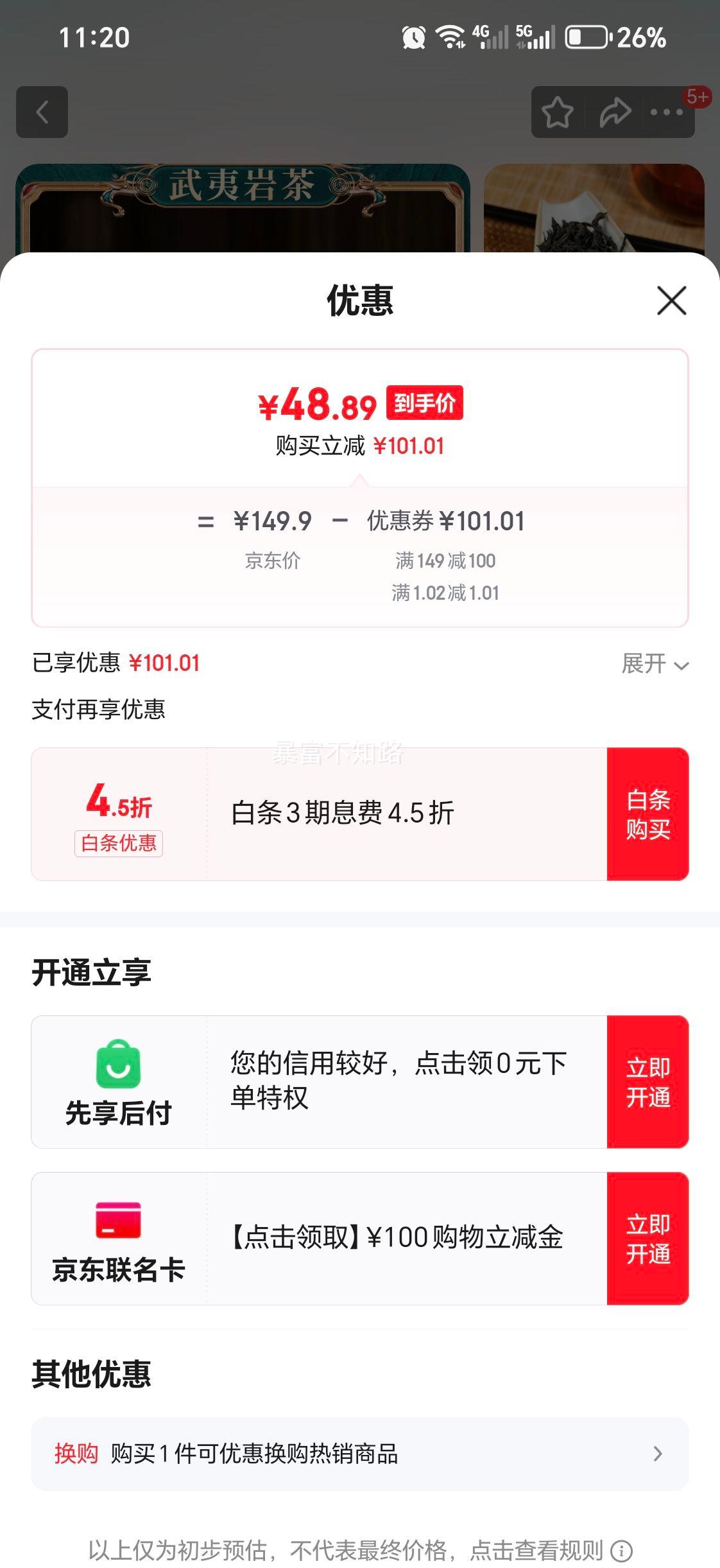 饮矿正岩花果香大树大红袍精选福建岩茶乌龙茶新茶200g优惠证明