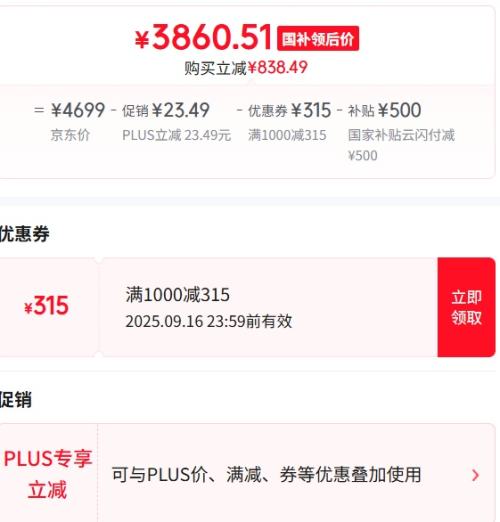 PLUS：一加 13 手机 高通骁龙 8 至尊版 白露晨曦 16+512G优惠证明