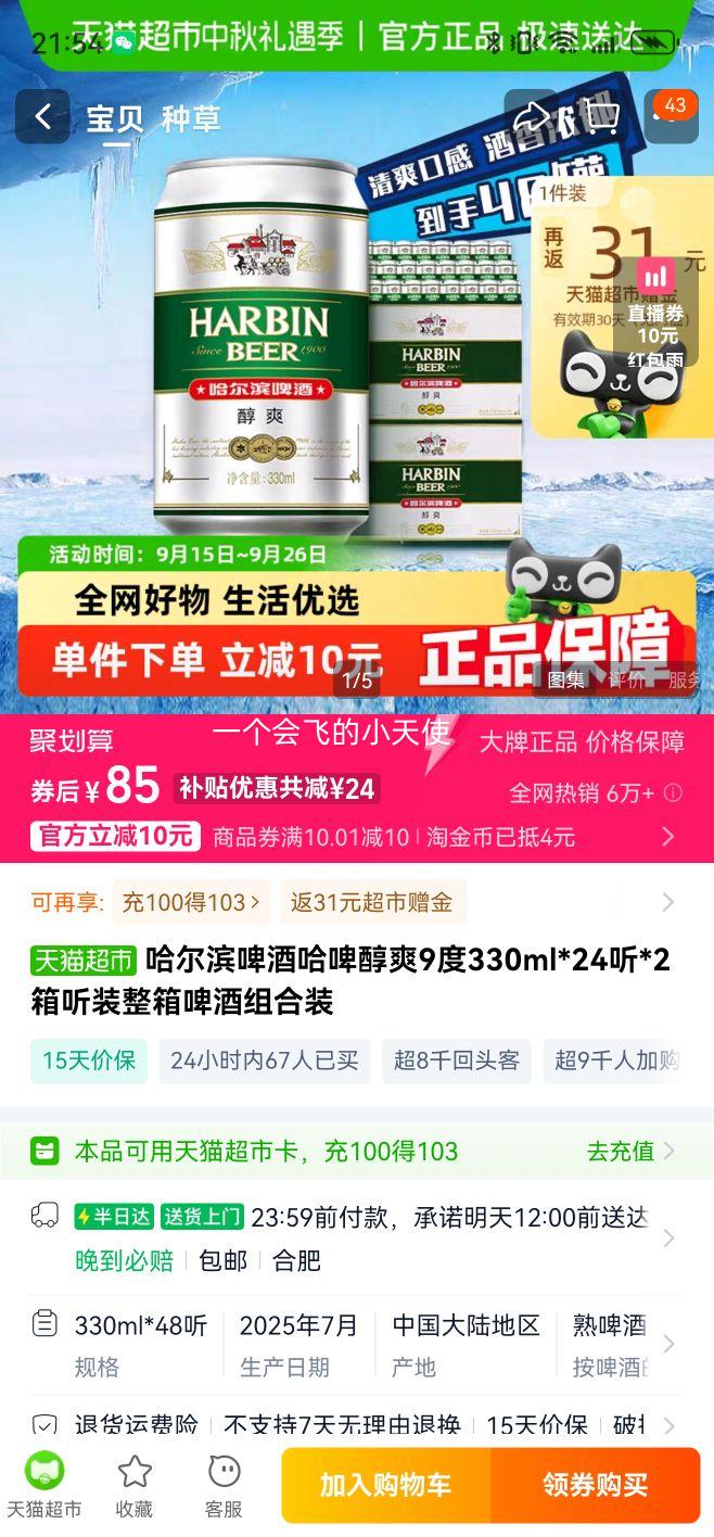 哈尔滨 啤酒中度啤酒 330ml×48听优惠证明