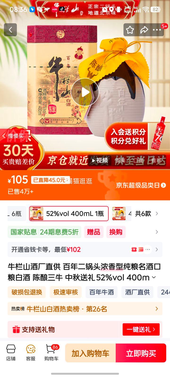 牛栏山 百年陈酿三牛 52° 浓香型 400ml 1瓶优惠证明