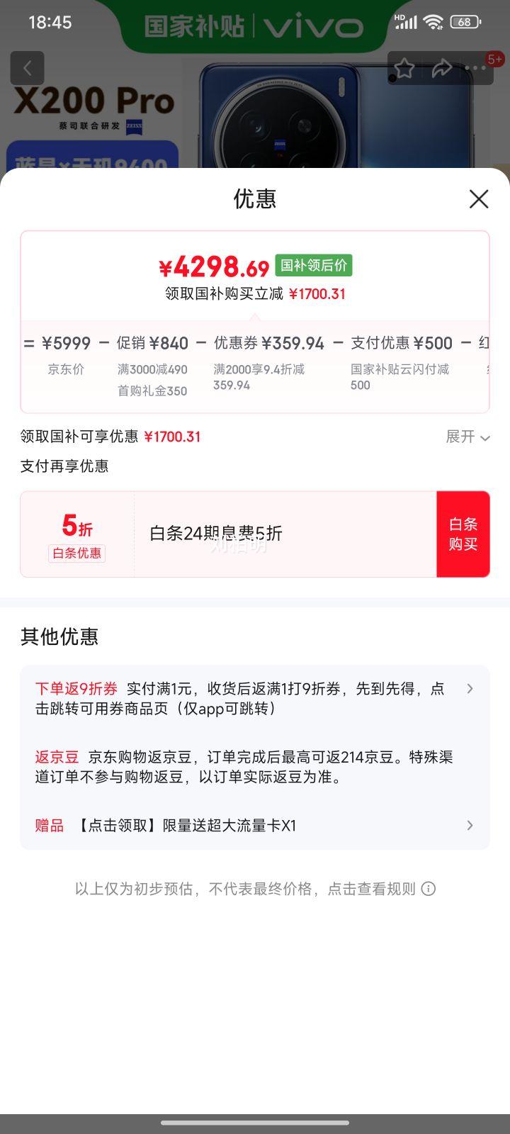 VIVO X200 Pro 手机 宝石蓝 16+512G优惠证明