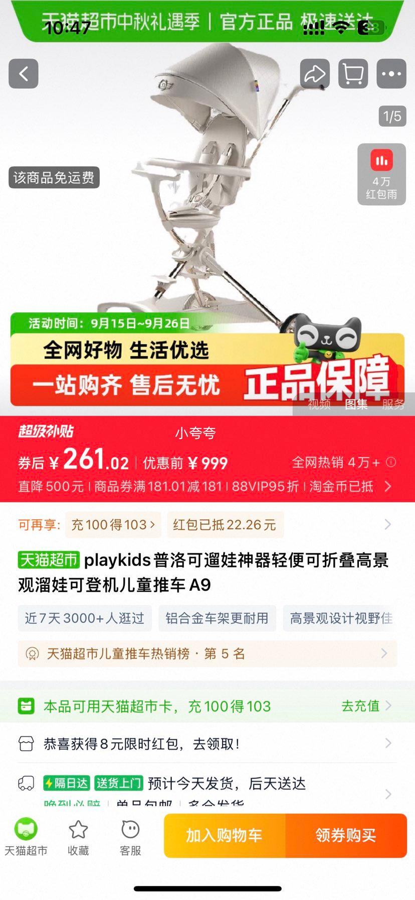 playkids 轻便可折叠高景观推车A9优惠证明