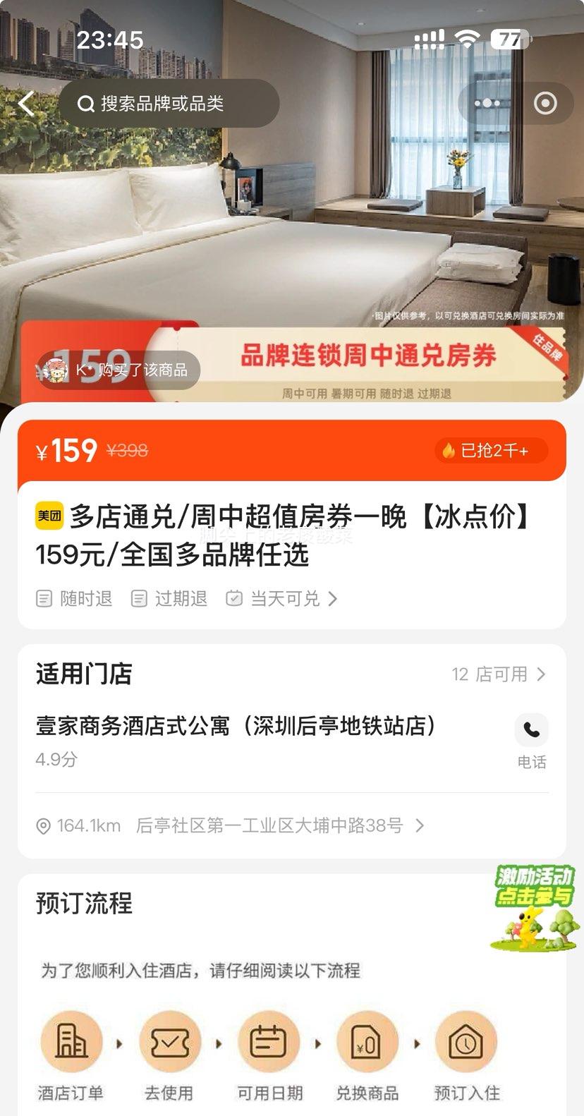 多店通兑/周中超值房券一晚【冰点价】159元/全国多品牌任选优惠证明