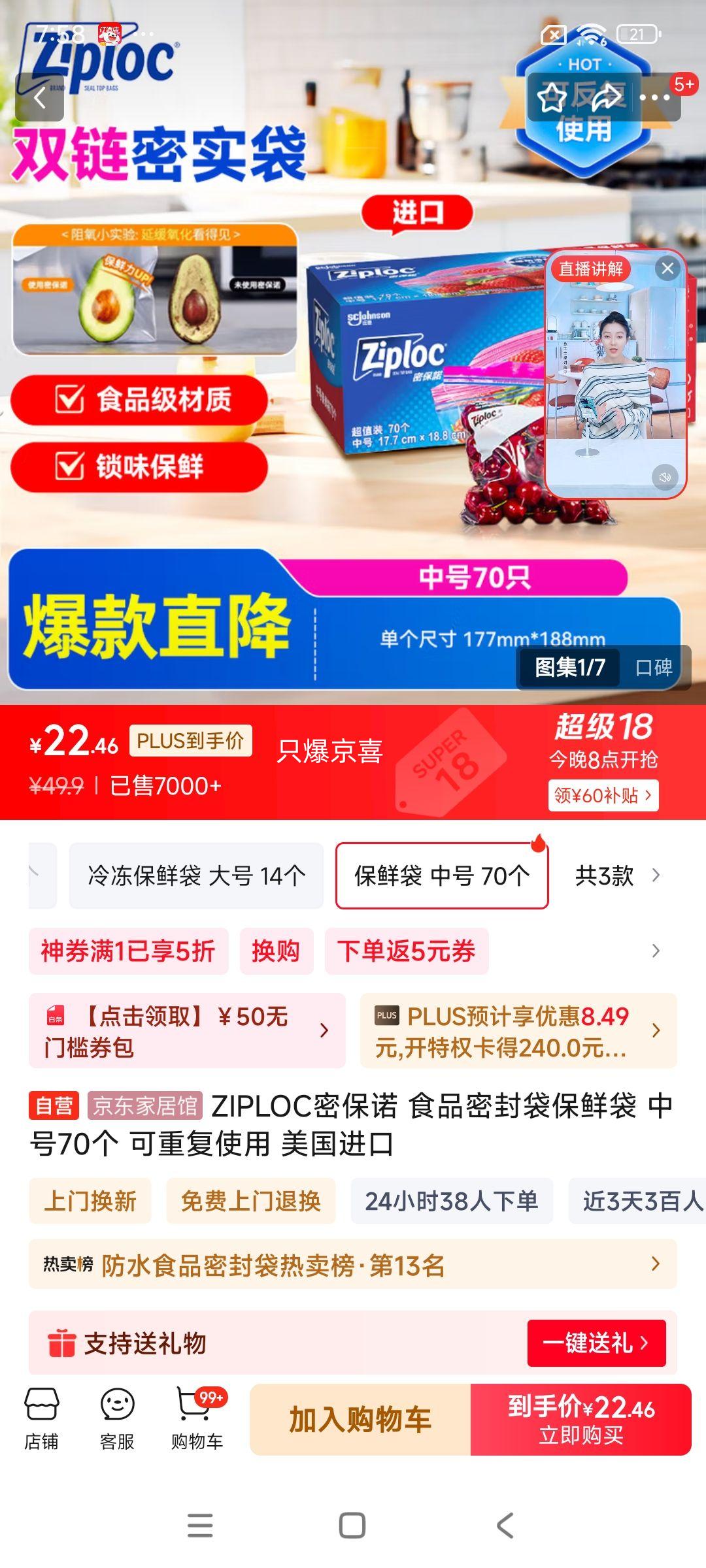 再降价：ZIPLOC密保诺 食品密封袋保鲜袋 中号70个 可重复使用 美国进口优惠证明
