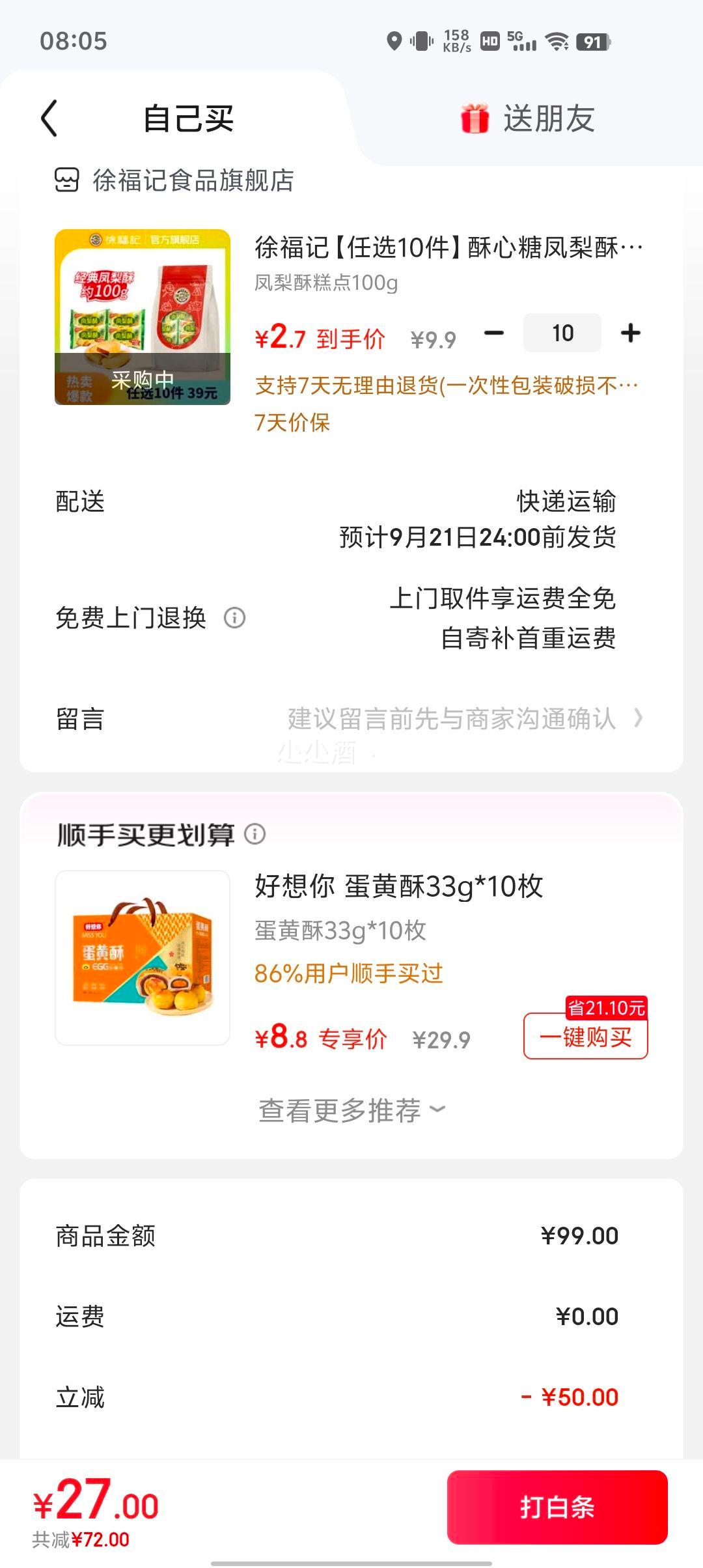 徐福记 凤梨酥糕点100g 多款任选 *10件优惠证明