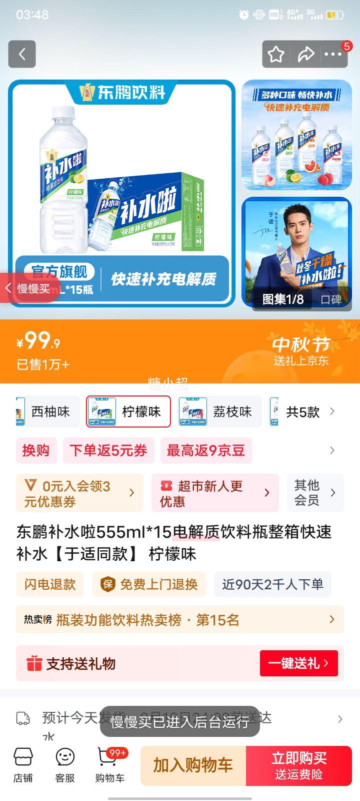 东鹏补水啦555ml*15电解质饮料瓶整箱快速补水【于适同款】 柠檬味优惠证明