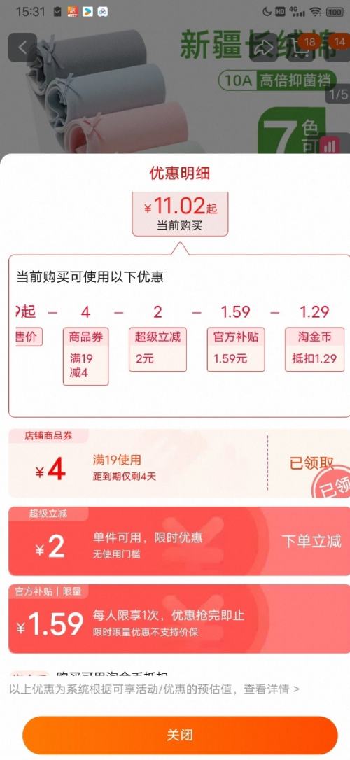 天降福利：雅鹿 10A抑菌纯棉内裤 3条装优惠证明