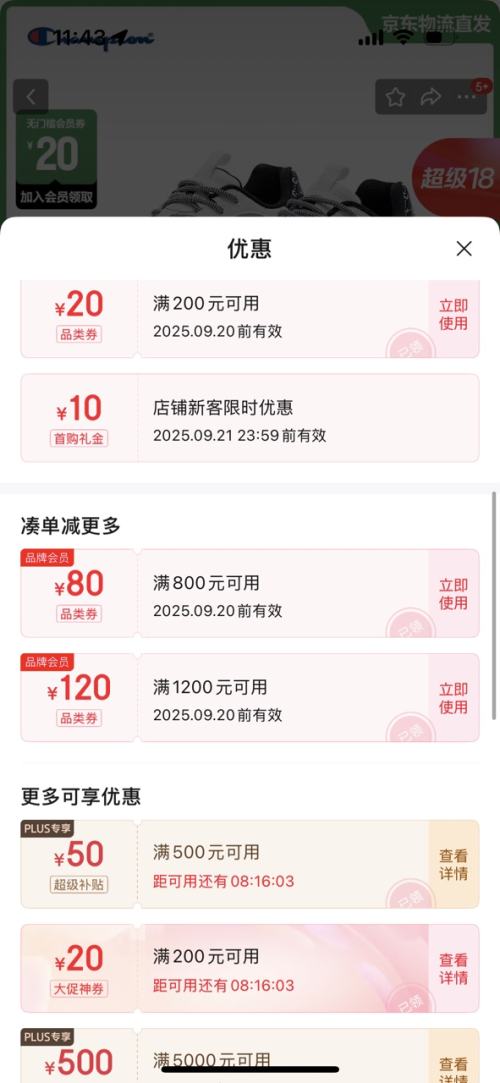 20点、需首单礼金、PLUS会员：Champion 冠军 女子潮流老爹鞋 24SSC03优惠证明