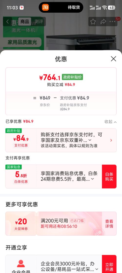 一加 13T 手机 骁龙 8 至尊版 晨雾灰 12+256G优惠证明