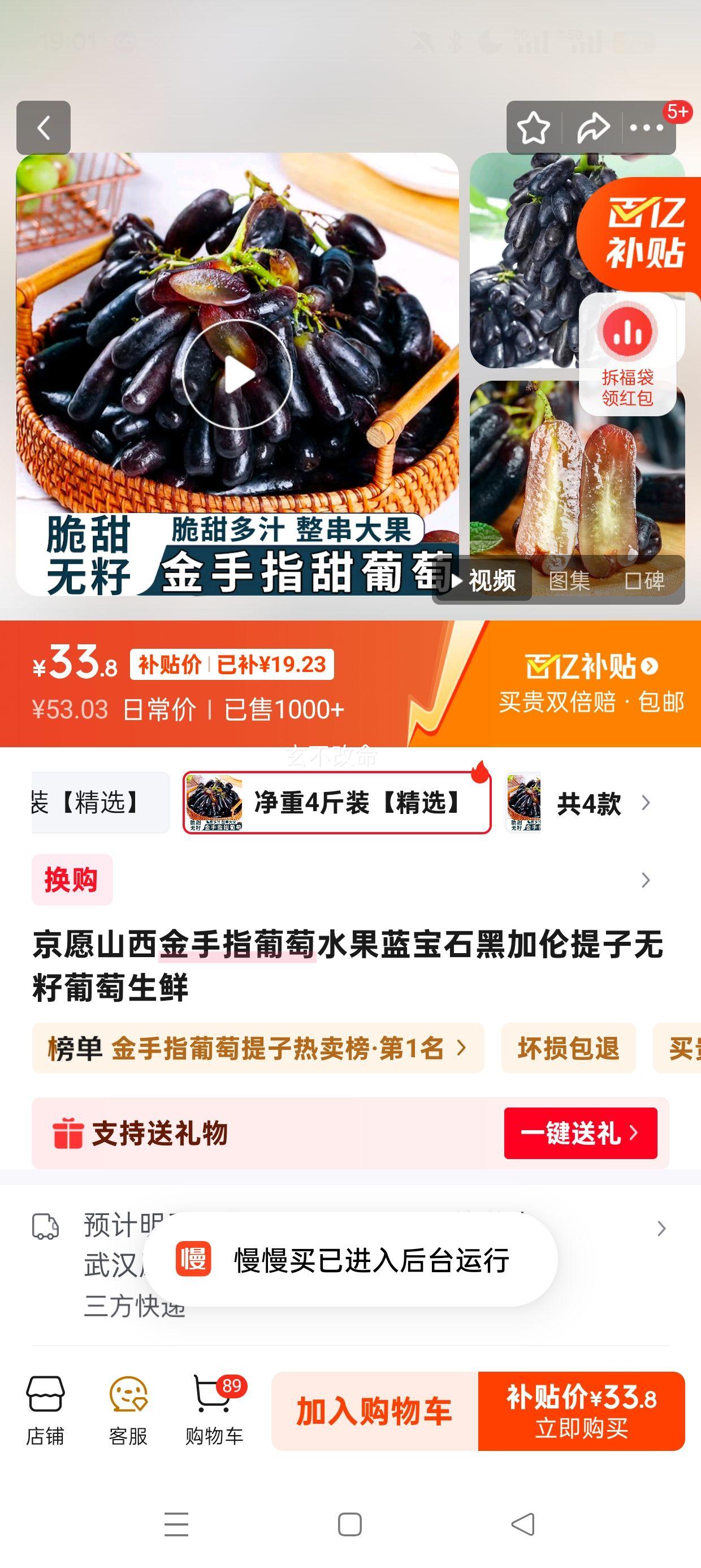 京愿山西金手指葡萄无籽 净重4斤装【精选】优惠证明
