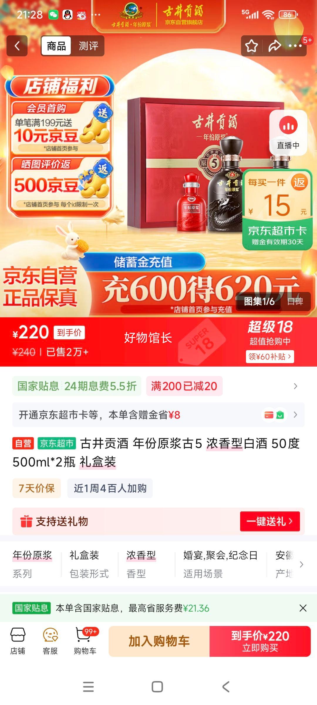 PLUS、需入会、首购：古井贡酒 年份原浆古5? 50° 浓香型 500ml 2瓶优惠证明