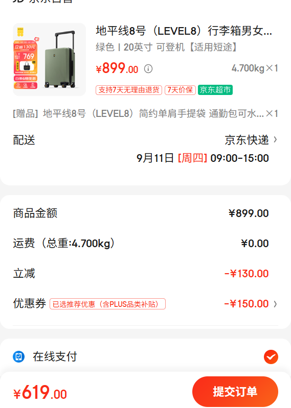 地平线8号 LEVEL8 行李箱男女密码拉杆箱大旅行家20英寸登机宽拉杆PC旅行箱优惠证明