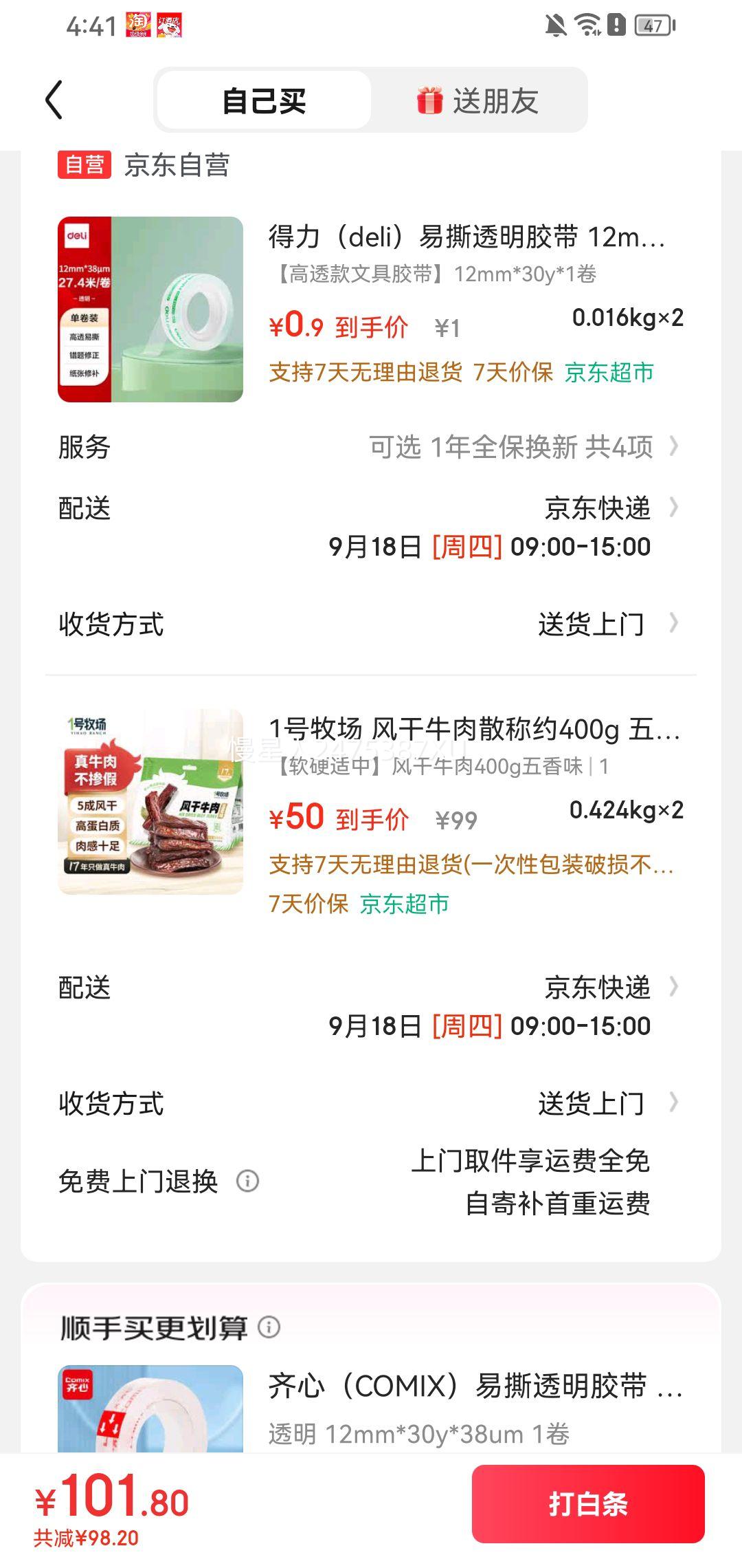 20点：1号牧场 风干牛肉散称约400g*2件优惠证明