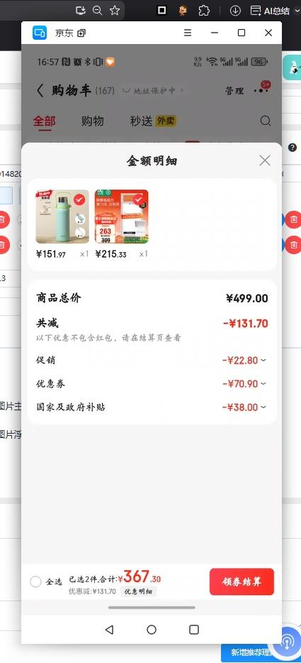 雷士（NVC）政府补贴风暖浴霸浴室暖风双电机照明换气排风五合一体卫生间Y124优惠证明