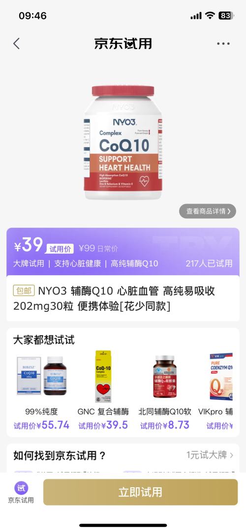 NYO3 辅酶Q10 心脏血管 高纯易吸收 202mg30粒 便携体验[花少同款]优惠证明