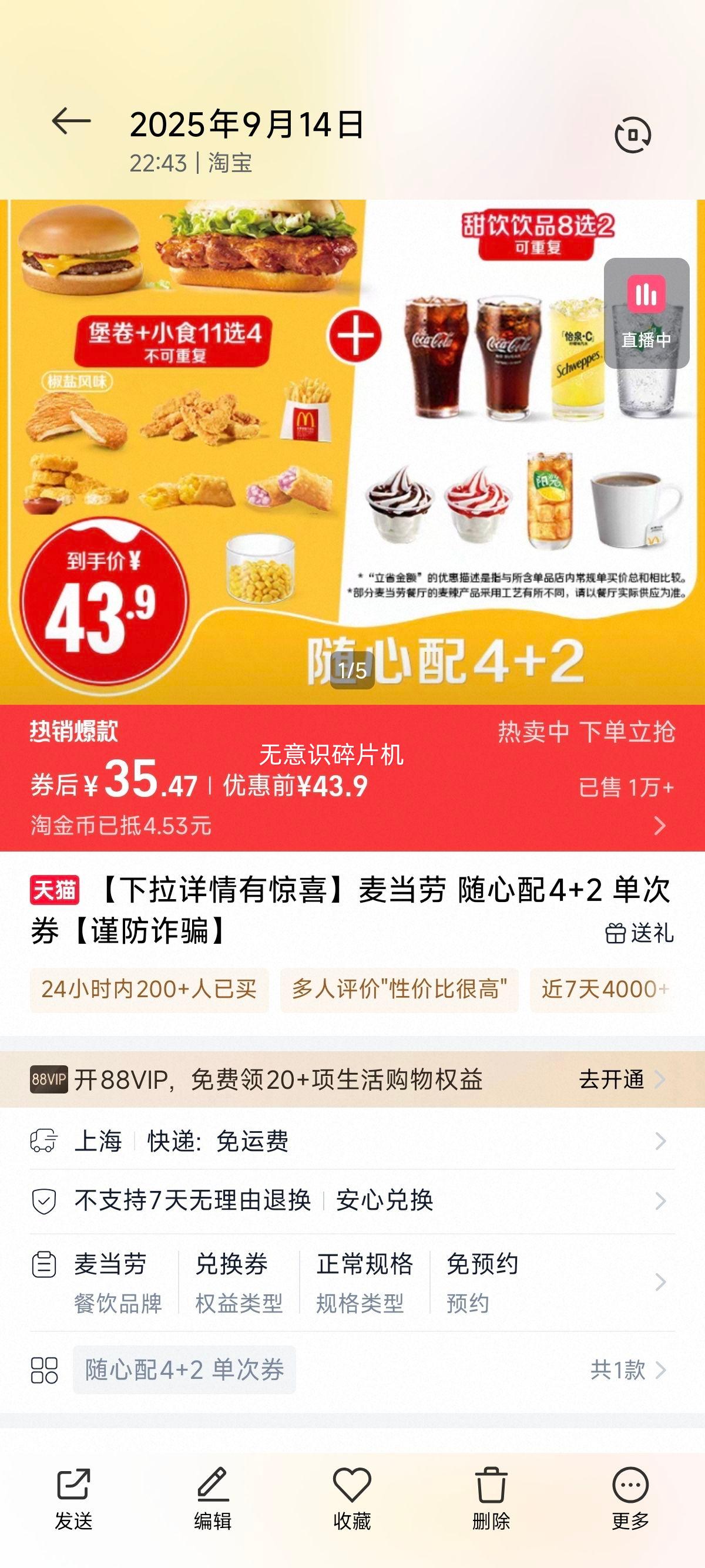 再降价：【下拉详情有惊喜】麦当劳 随心配4+2 单次券【谨防诈骗】优惠证明