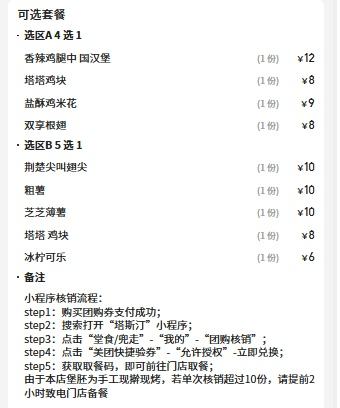美团到店 塔斯汀中国汉堡 【放飞星期三】随心选1+1 TG867优惠证明