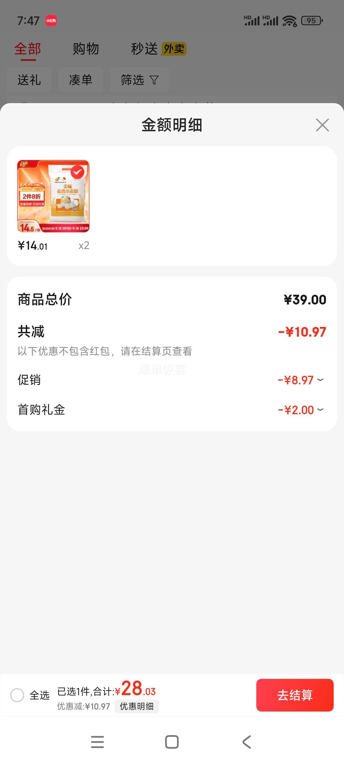 福临门美味麦香小麦粉10斤优惠证明