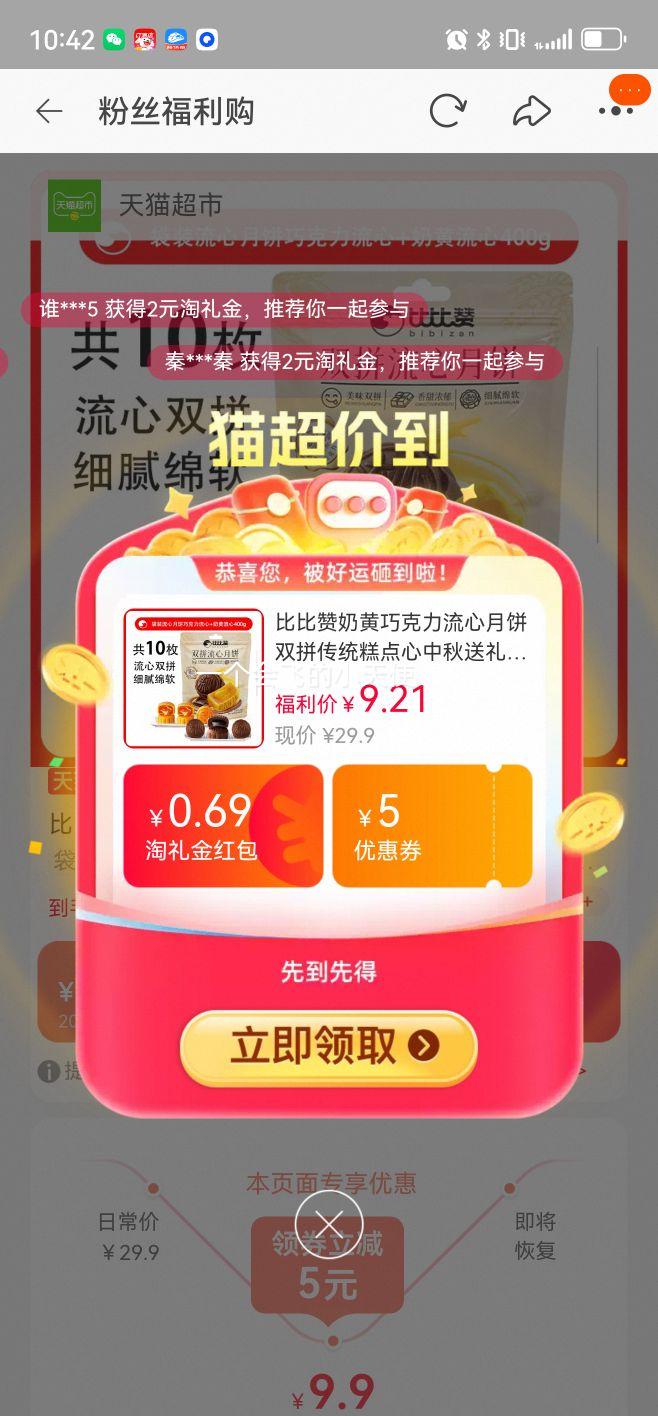 88VIP：比比赞 奶黄流心月饼巧克力月饼 400g优惠证明
