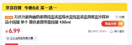 20点：万庆兴紫陶幽韵素面炖盅汤盅隔水盅炖盅汤盅燕窝盅沙县补品小炖罐 单个 黑色素面带盖炖罐 430ml优惠证明