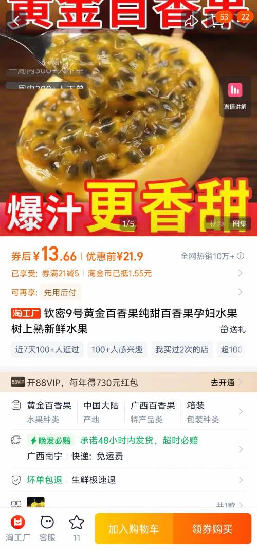 天降福利：钦密9号 黄金百香果 单果45-60g 2.5斤优惠证明