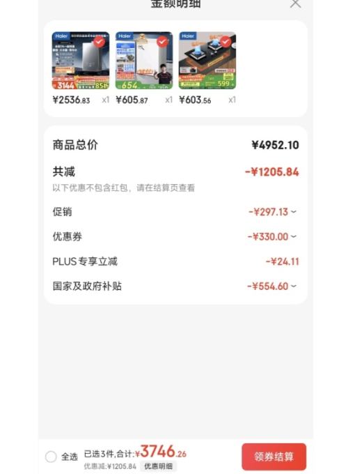限地区、PLUS会员：Haier 海尔 小海鲸K50GT零冷感 16升燃气热水器天然气零冷水优惠证明